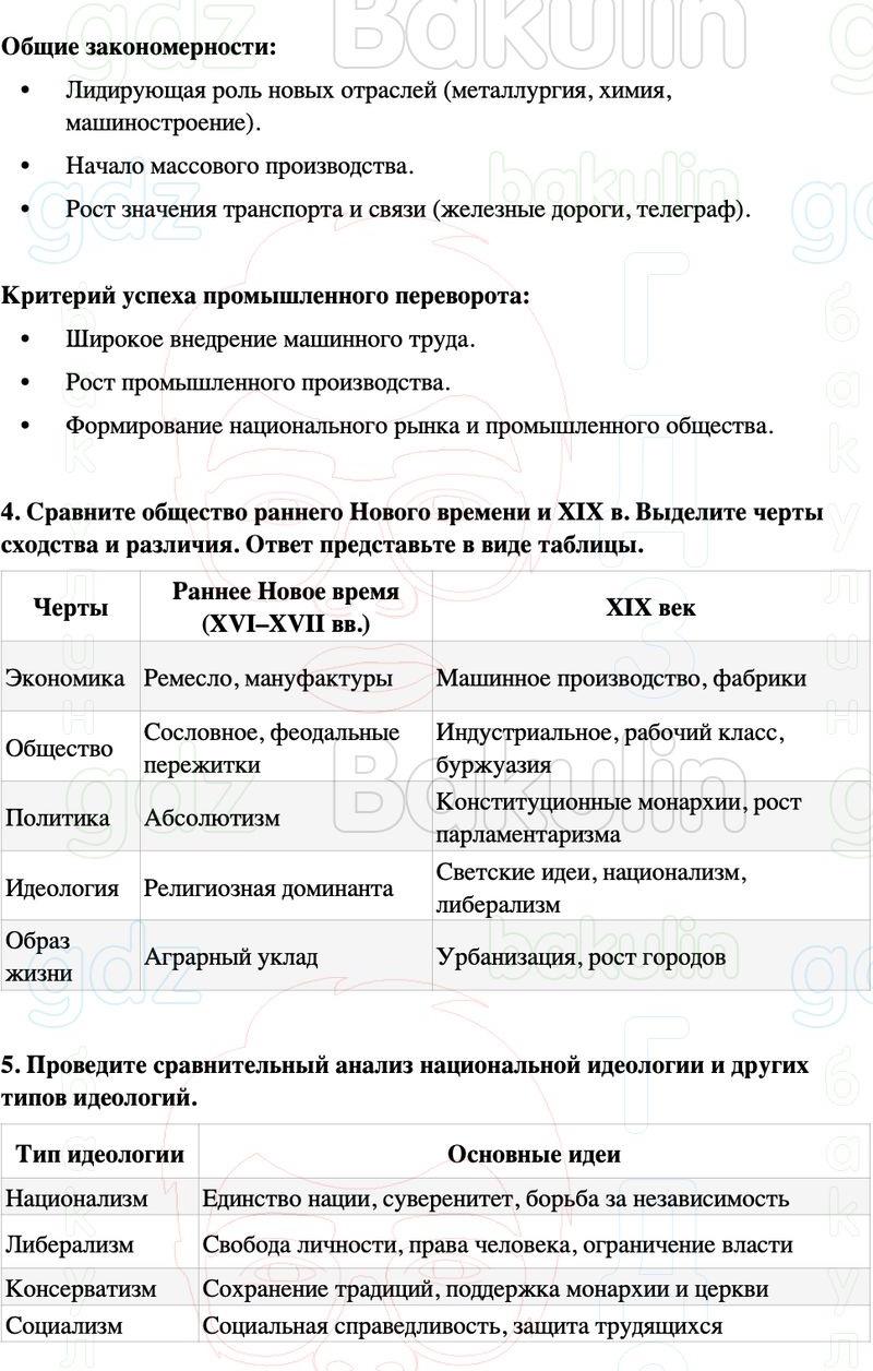 ГДЗ История нового времени 9 класс Мединский, Чубарьян Страница 89