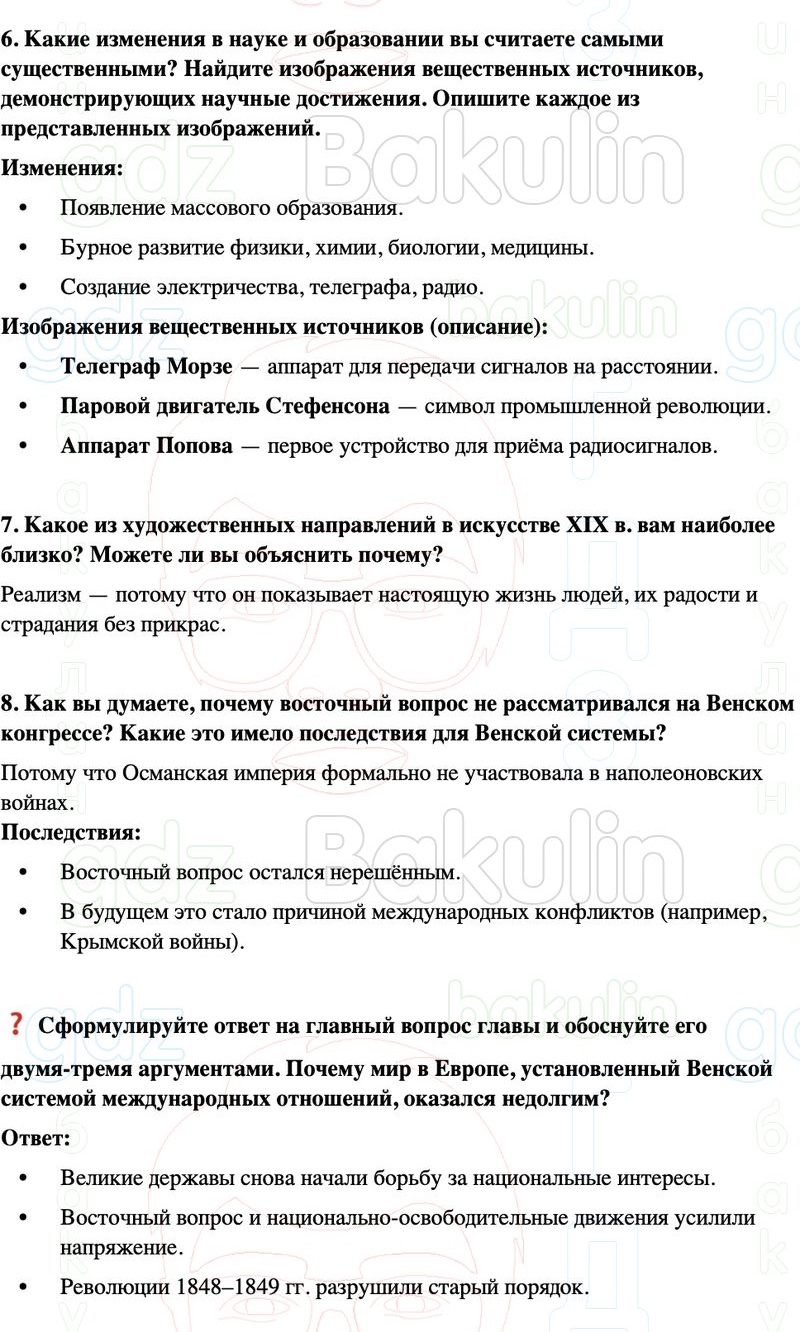 ГДЗ История нового времени 9 класс Мединский, Чубарьян Страница 89