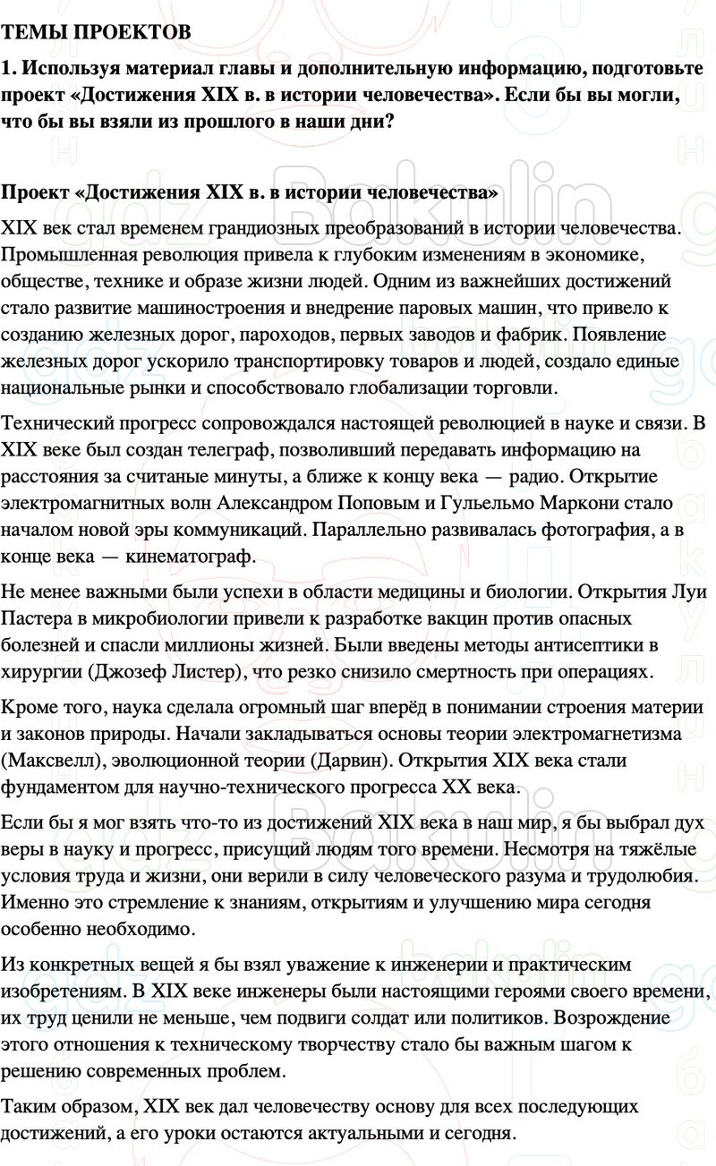 ГДЗ История нового времени 9 класс Мединский, Чубарьян Страница 89