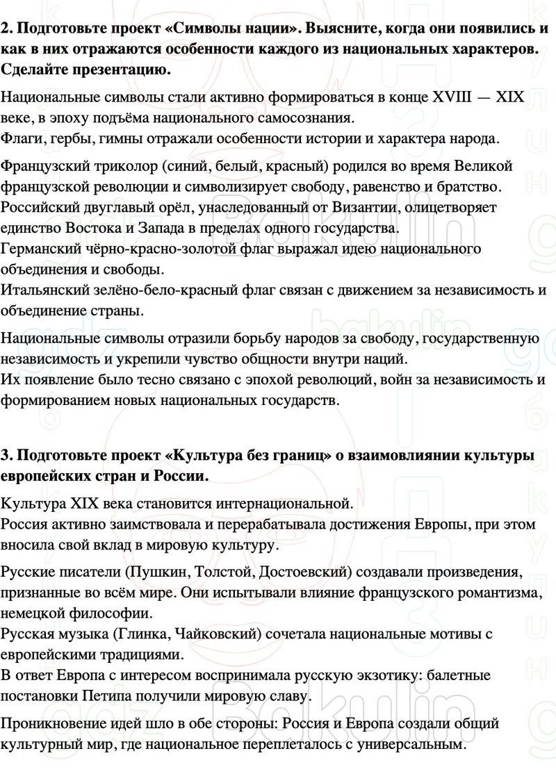 ГДЗ История нового времени 9 класс Мединский, Чубарьян Страница 89