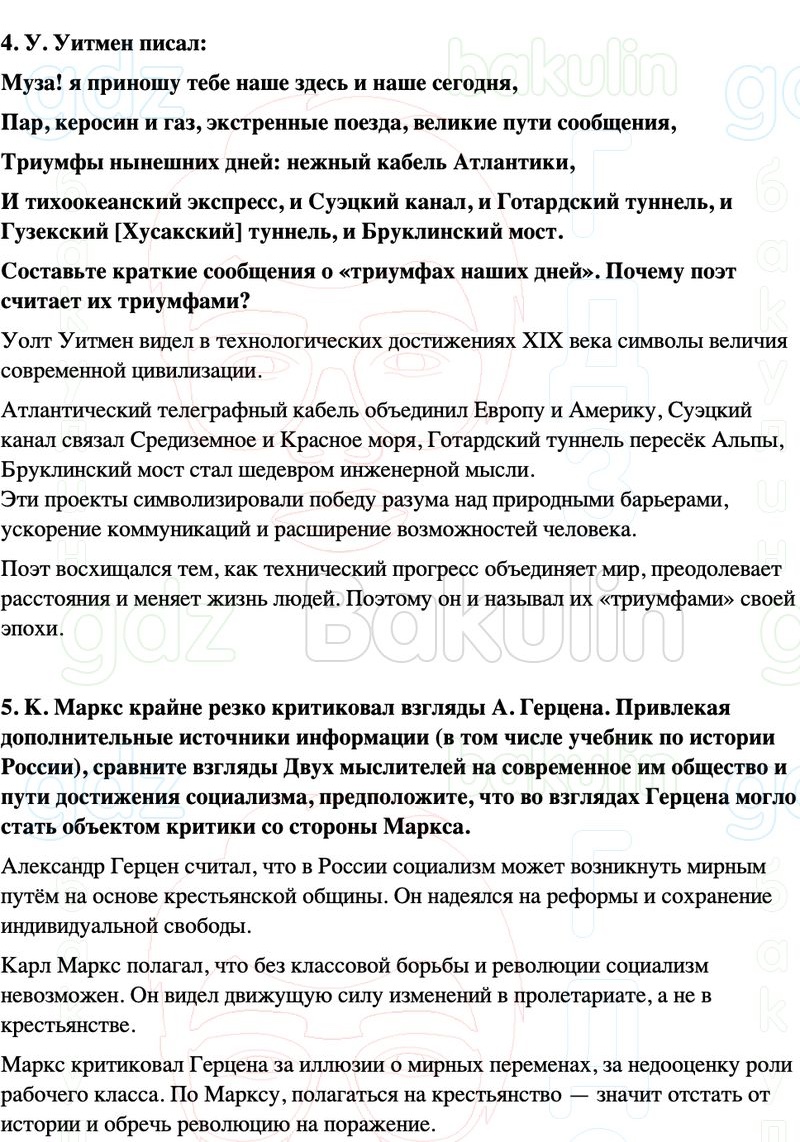 ГДЗ История нового времени 9 класс Мединский, Чубарьян Страница 89