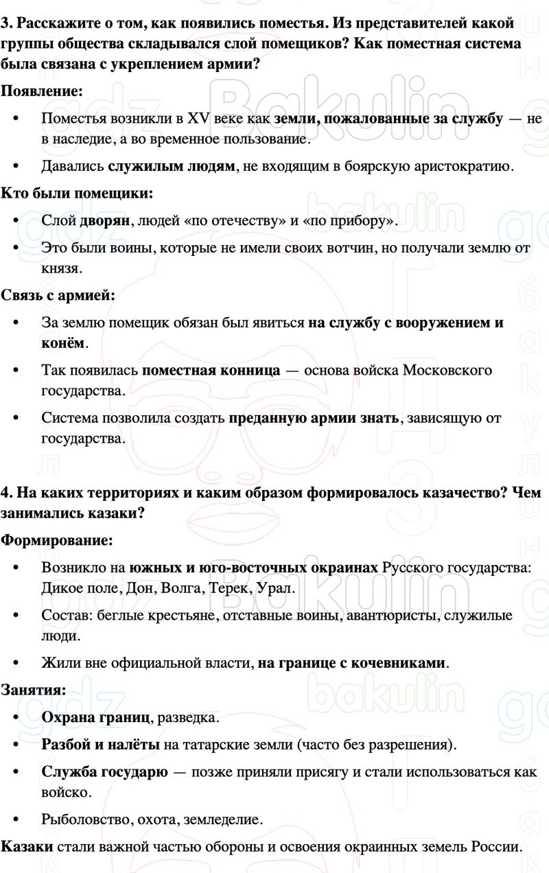 ГДЗ История России 6 класс Мединский, Торкунов IX — начало XVI в. Страница 202