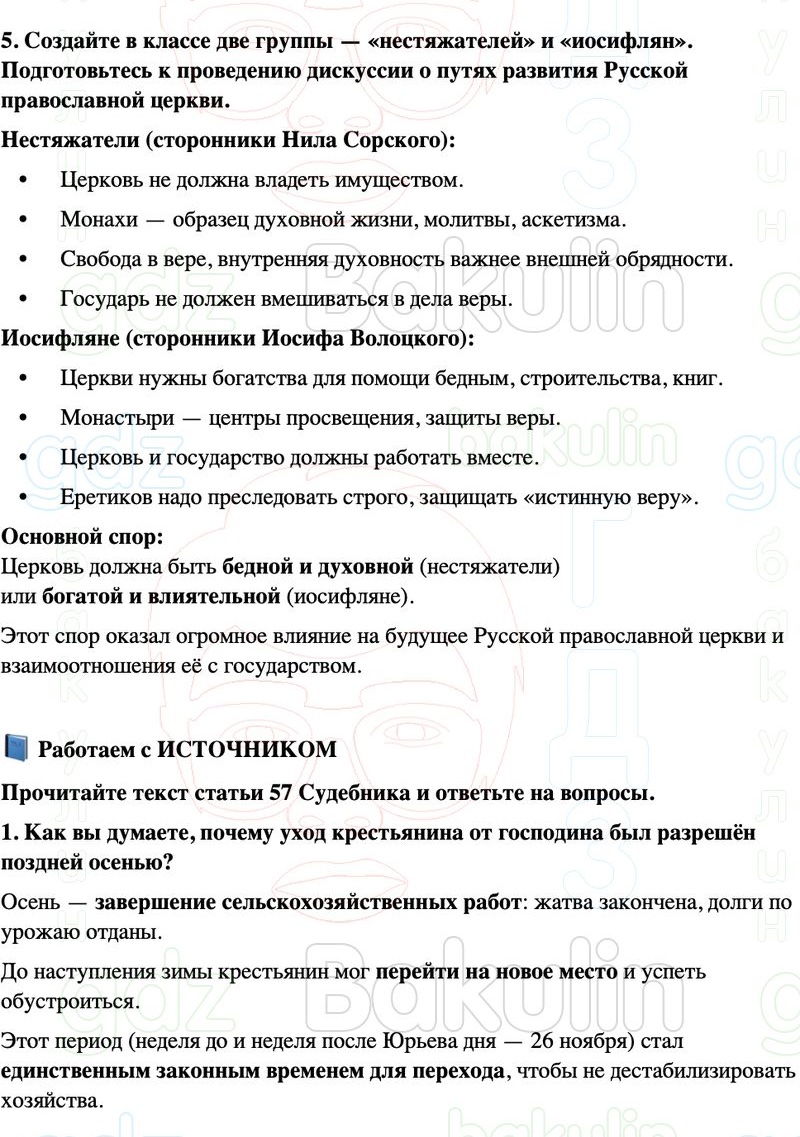 ГДЗ История России 6 класс Мединский, Торкунов IX — начало XVI в. Страница 202