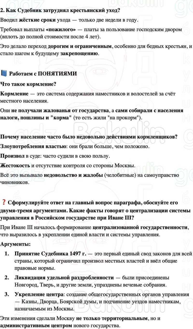ГДЗ История России 6 класс Мединский, Торкунов IX — начало XVI в. Страница 202