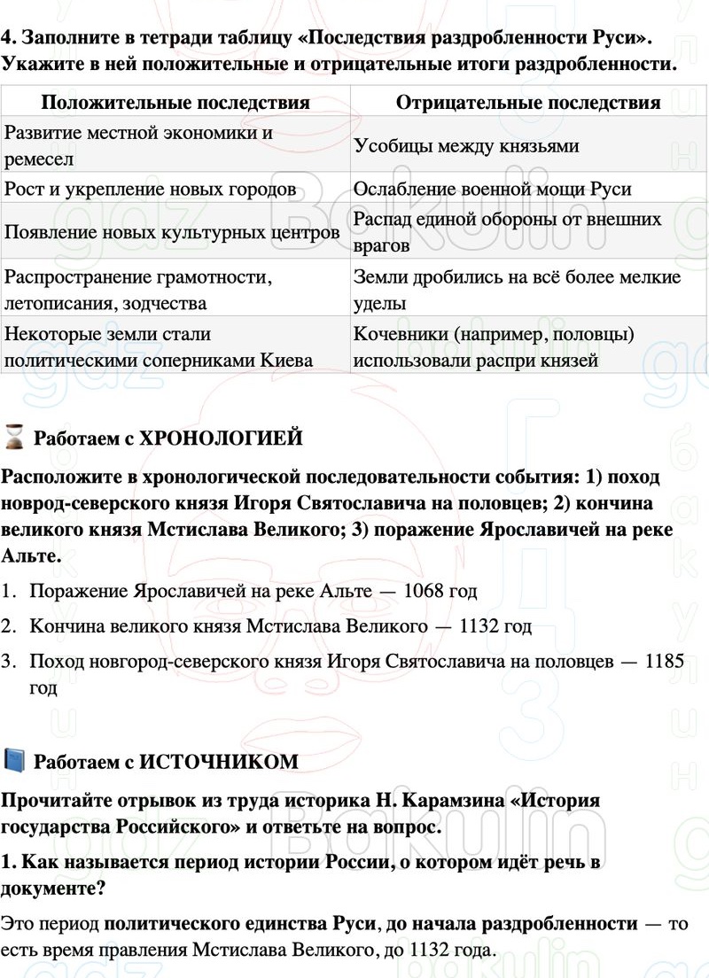 ГДЗ История России 6 класс Мединский, Торкунов IX — начало XVI в. Страница 70