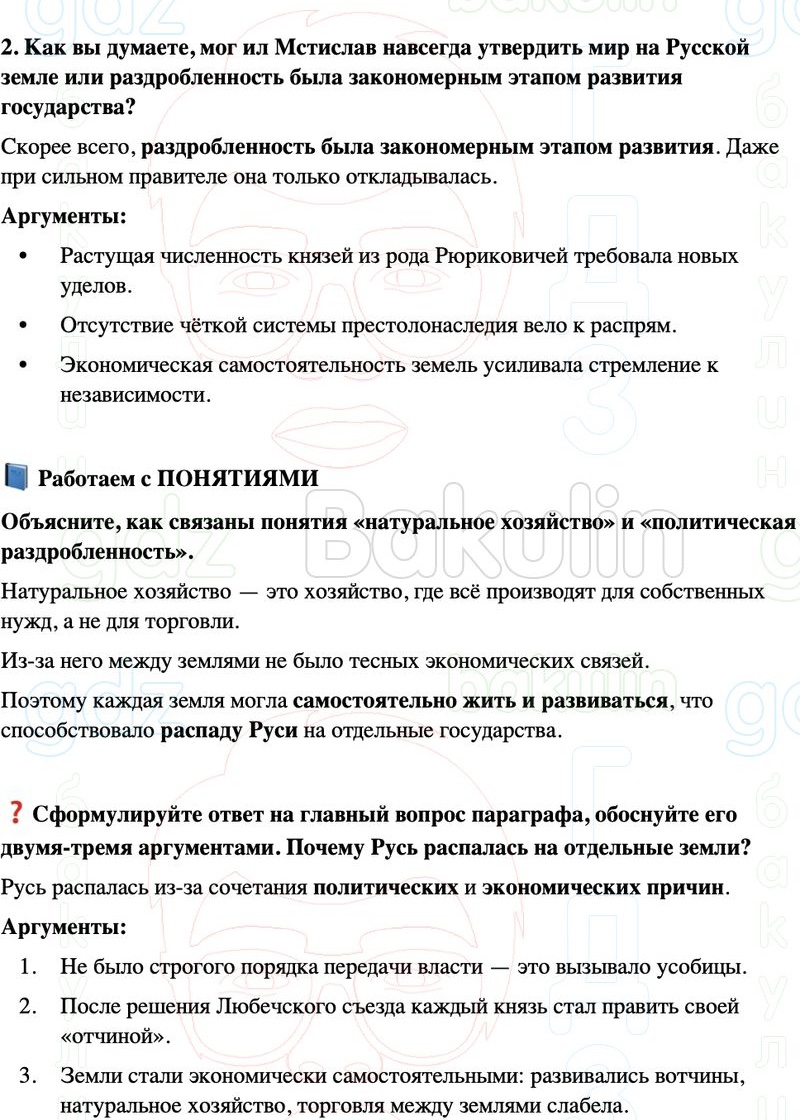 ГДЗ История России 6 класс Мединский, Торкунов IX — начало XVI в. Страница 70