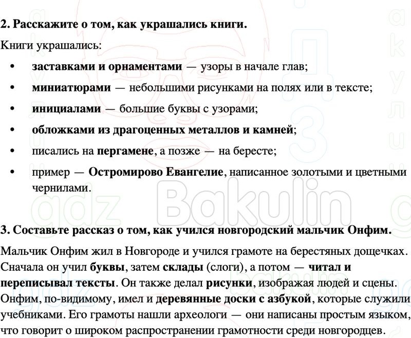 ГДЗ История России 6 класс Мединский, Торкунов IX — начало XVI в. Страница 99
