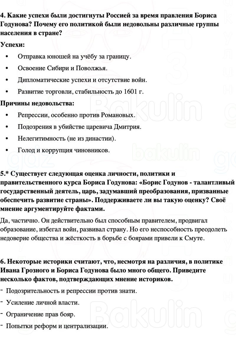 ГДЗ История России 7 класс Мединский, Торкунов Страница 106