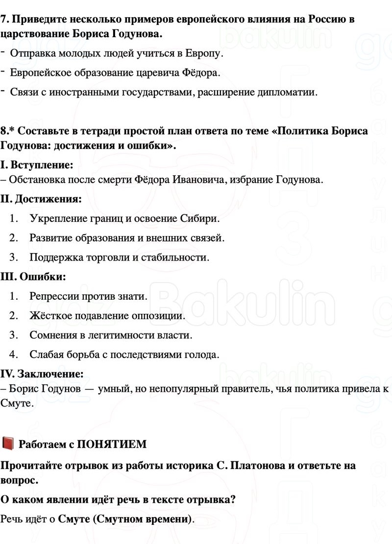 ГДЗ История России 7 класс Мединский, Торкунов Страница 106