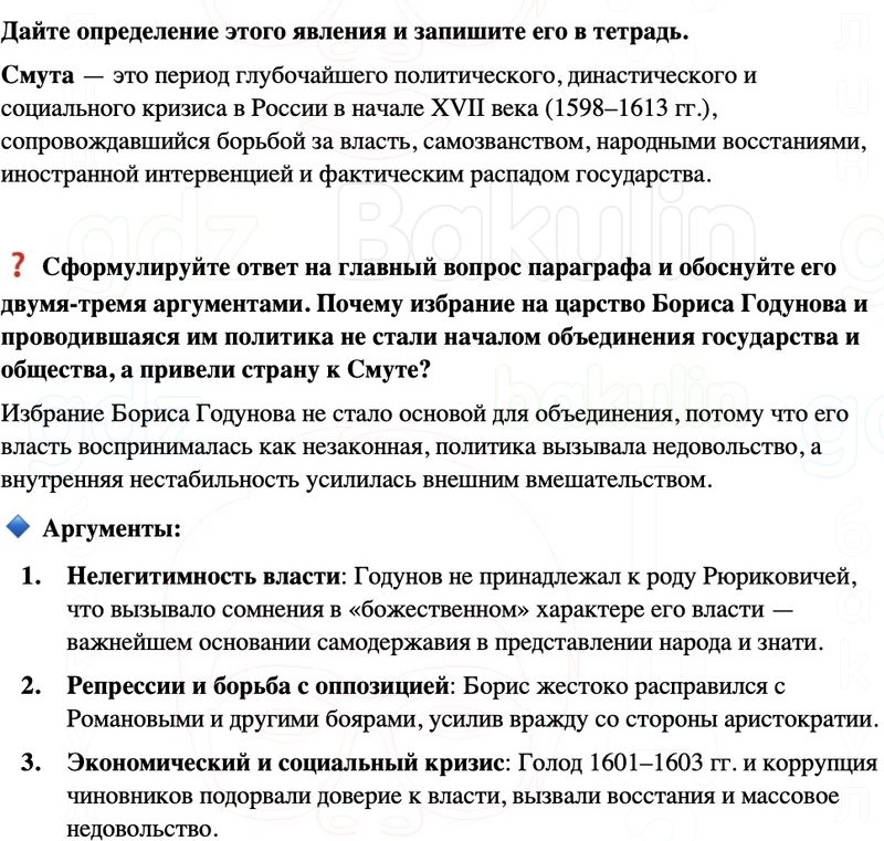 ГДЗ История России 7 класс Мединский, Торкунов Страница 106