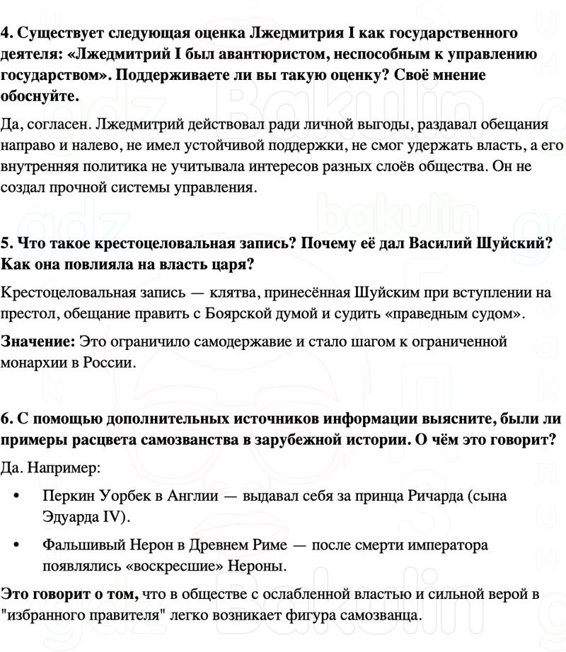 ГДЗ История России 7 класс Мединский, Торкунов Страница 115