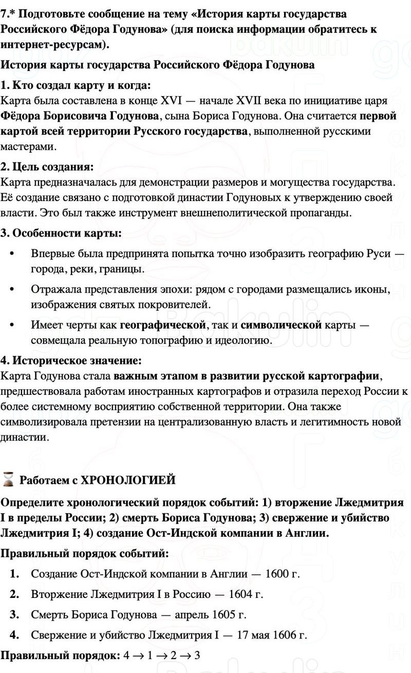 ГДЗ История России 7 класс Мединский, Торкунов Страница 115