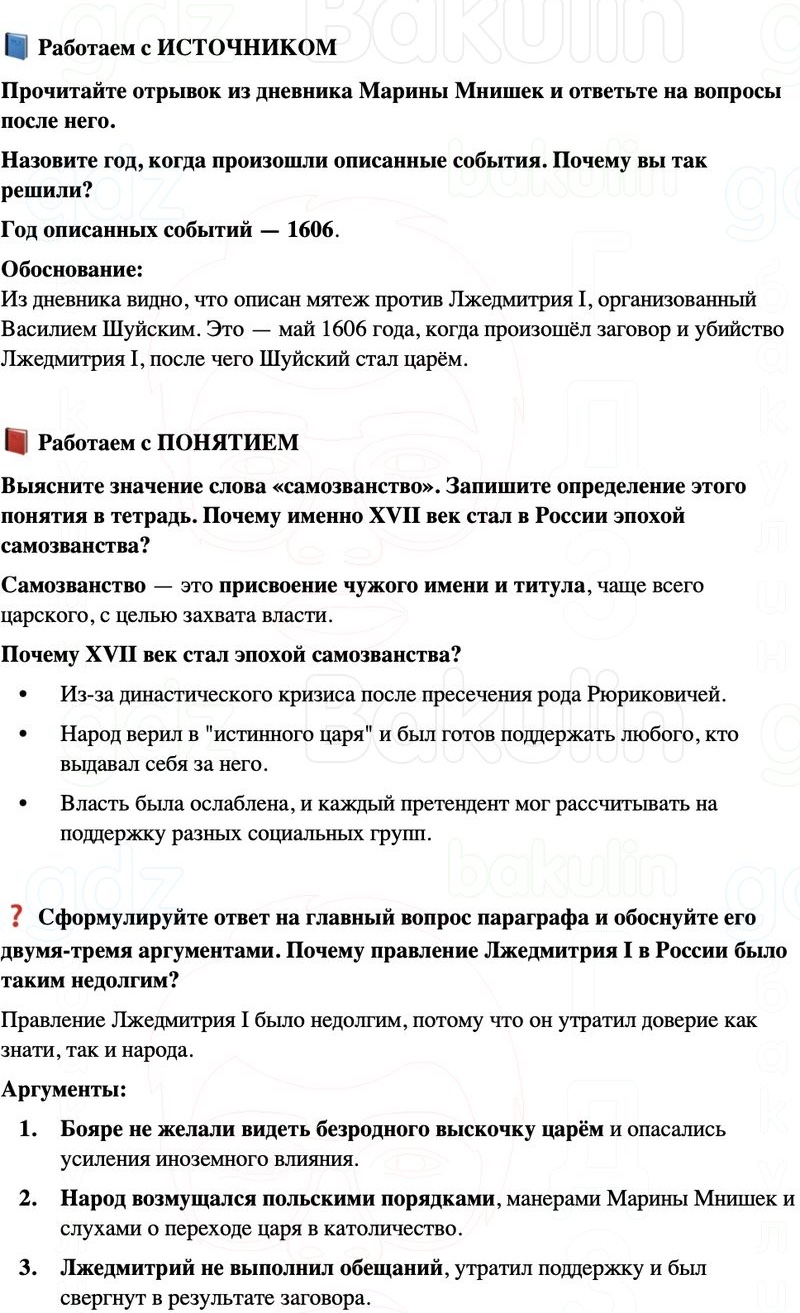 ГДЗ История России 7 класс Мединский, Торкунов Страница 115
