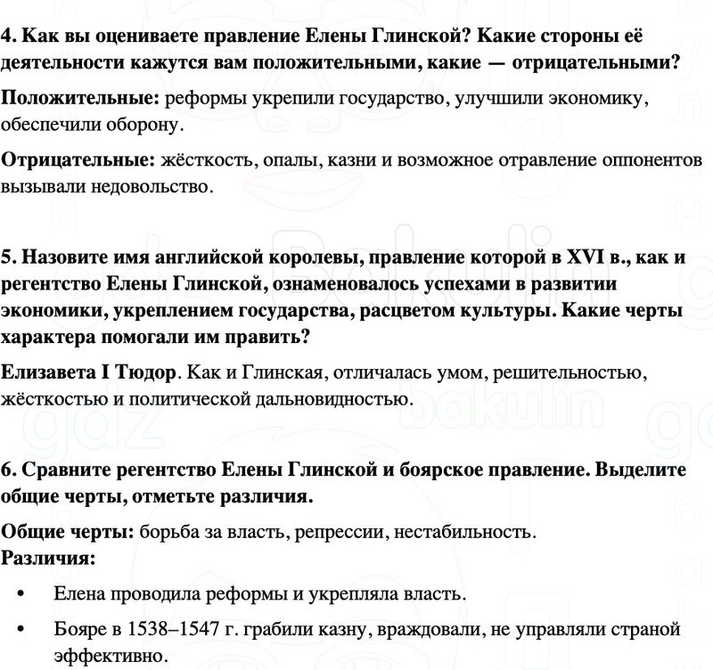 ГДЗ История России 7 класс Мединский, Торкунов Страница 11