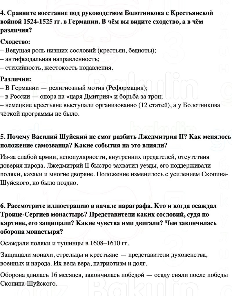 ГДЗ История России 7 класс Мединский, Торкунов Страница 123