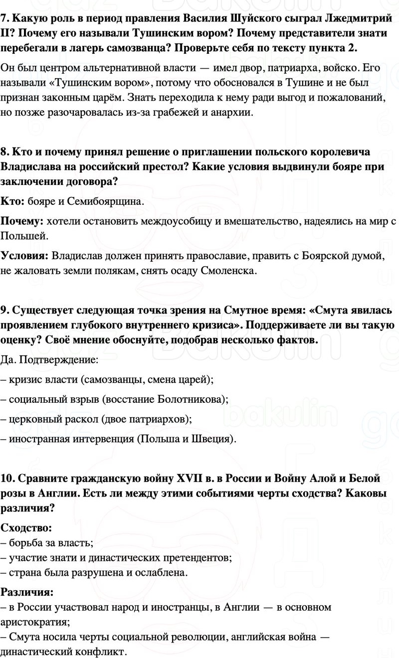 ГДЗ История России 7 класс Мединский, Торкунов Страница 123