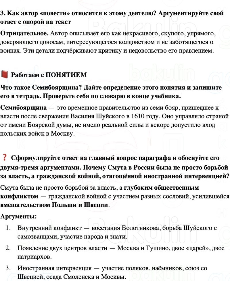 ГДЗ История России 7 класс Мединский, Торкунов Страница 124