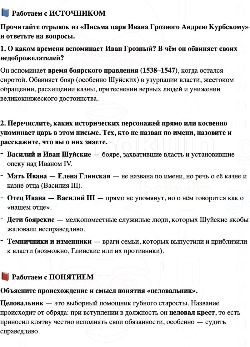 ГДЗ История России 7 класс Мединский, Торкунов Страница 12