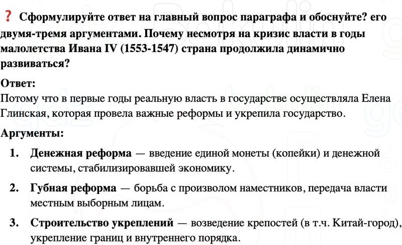 ГДЗ История России 7 класс Мединский, Торкунов Страница 12