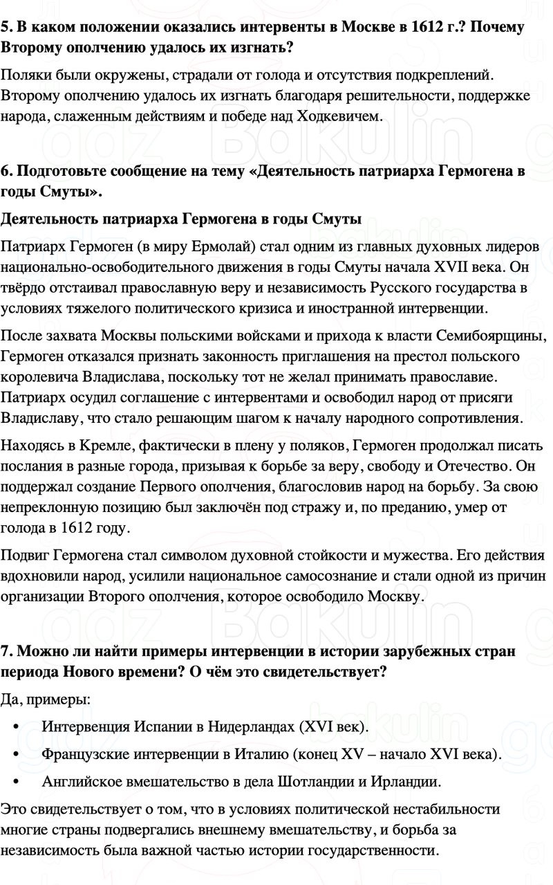 ГДЗ История России 7 класс Мединский, Торкунов Страница 133