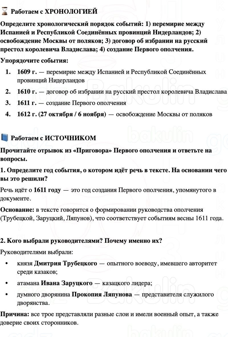 ГДЗ История России 7 класс Мединский, Торкунов Страница 133