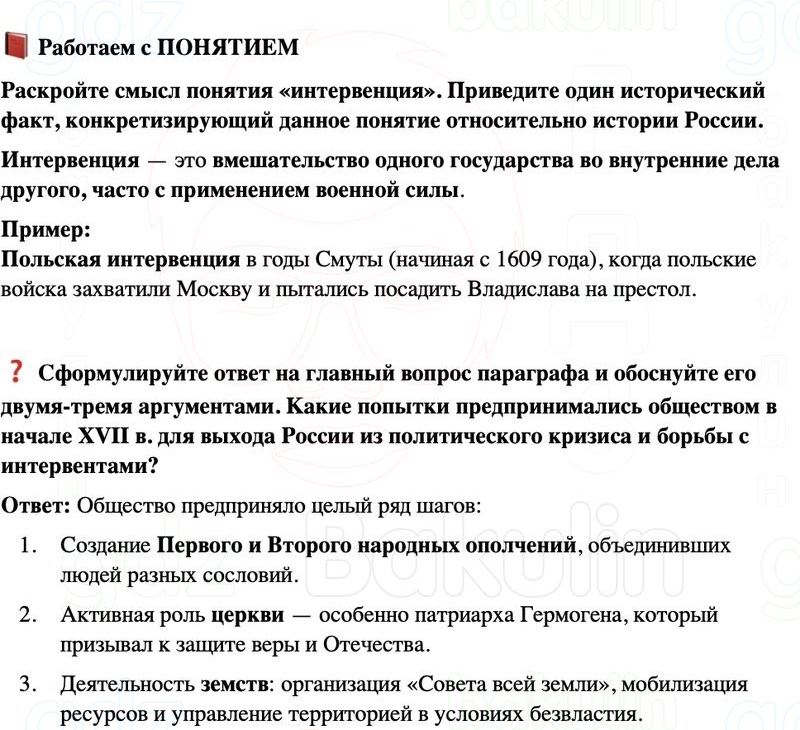 ГДЗ История России 7 класс Мединский, Торкунов Страница 133