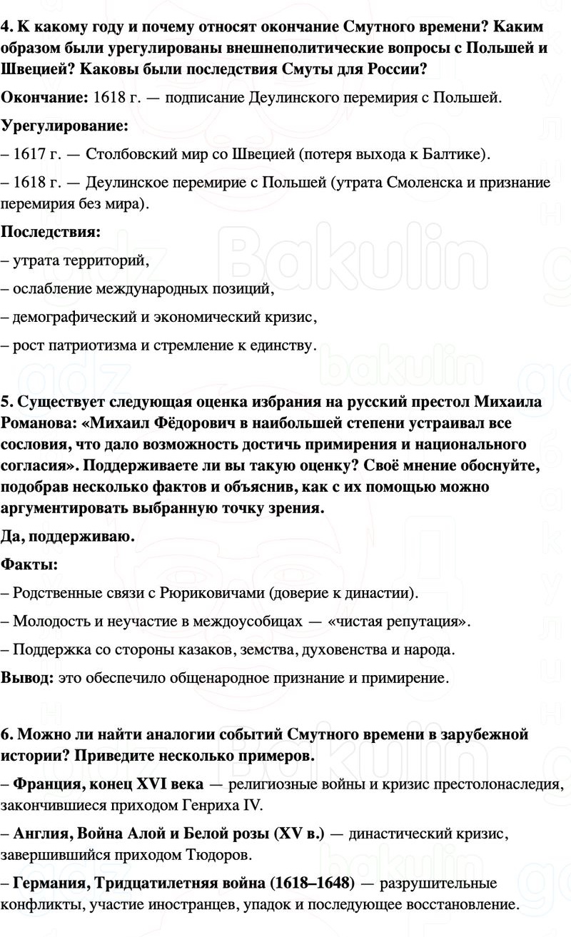 ГДЗ История России 7 класс Мединский, Торкунов Страница 141