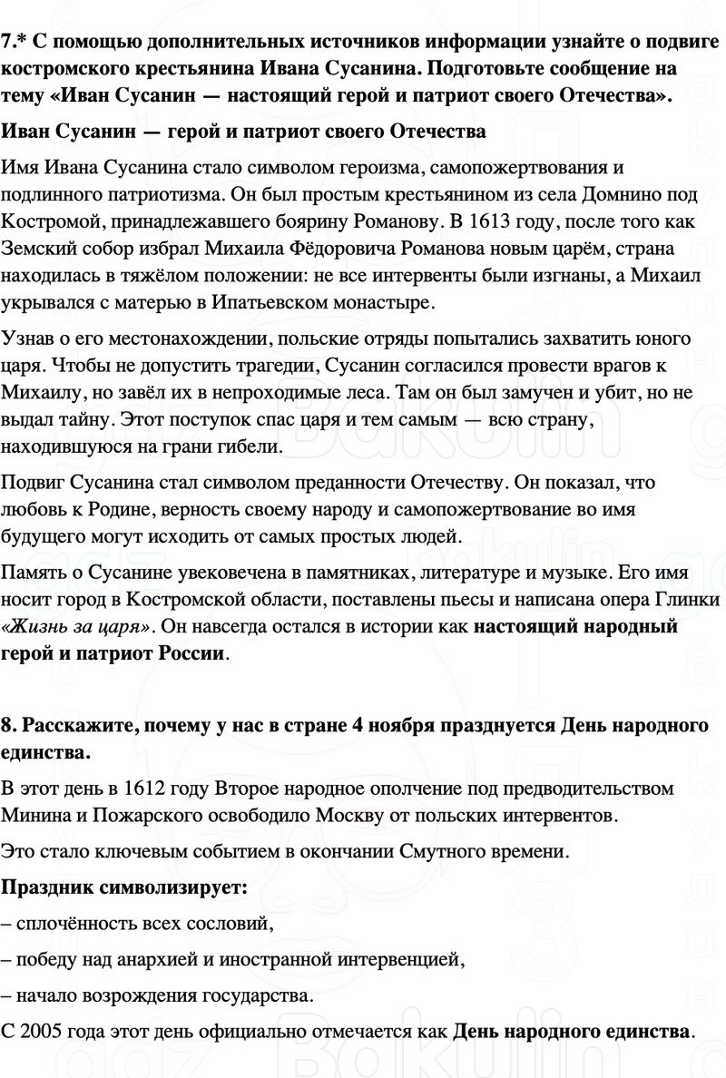 ГДЗ История России 7 класс Мединский, Торкунов Страница 141