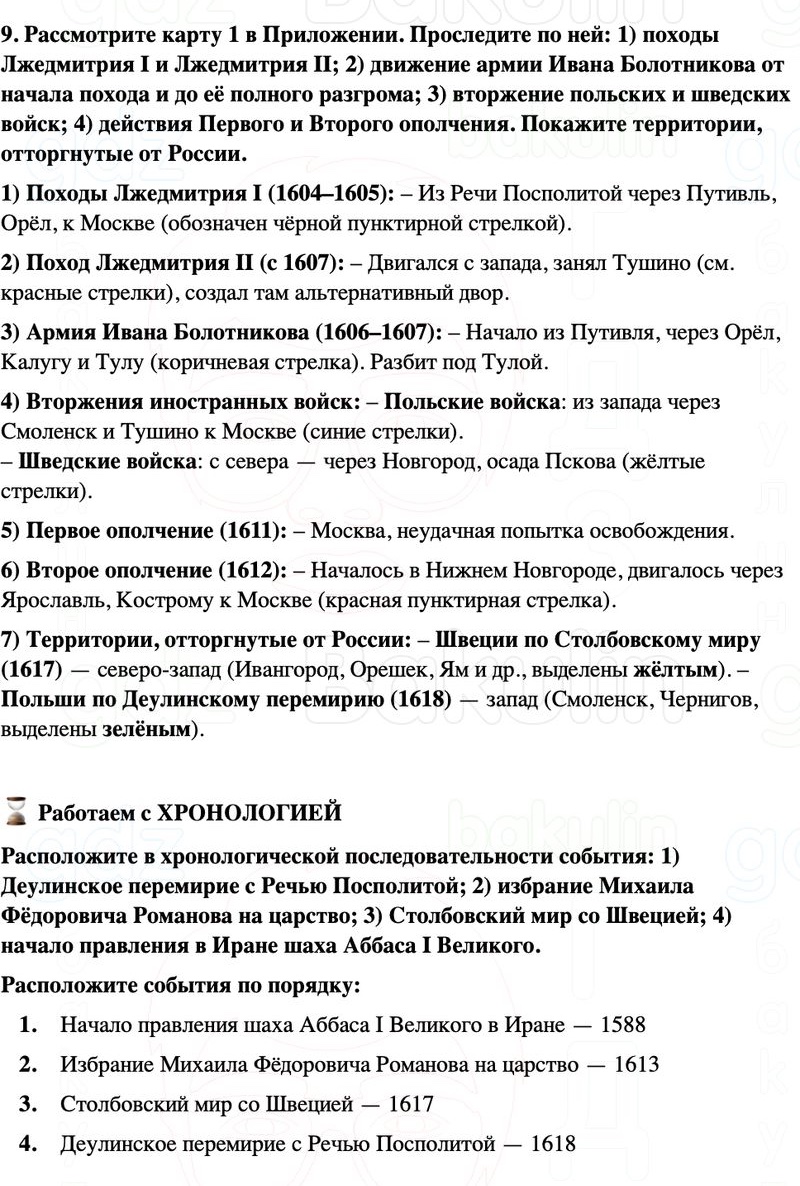 ГДЗ История России 7 класс Мединский, Торкунов Страница 141