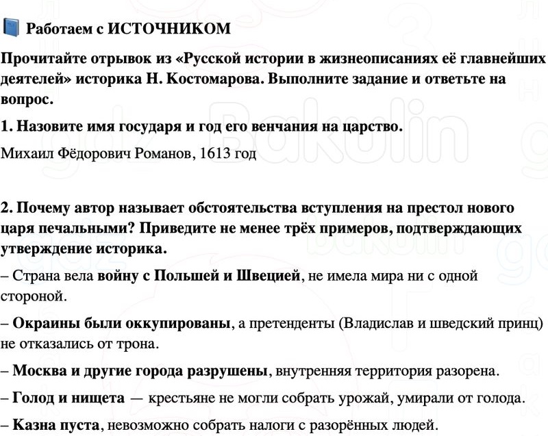 ГДЗ История России 7 класс Мединский, Торкунов Страница 141