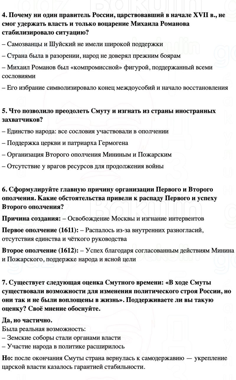 ГДЗ История России 7 класс Мединский, Торкунов Страница 143