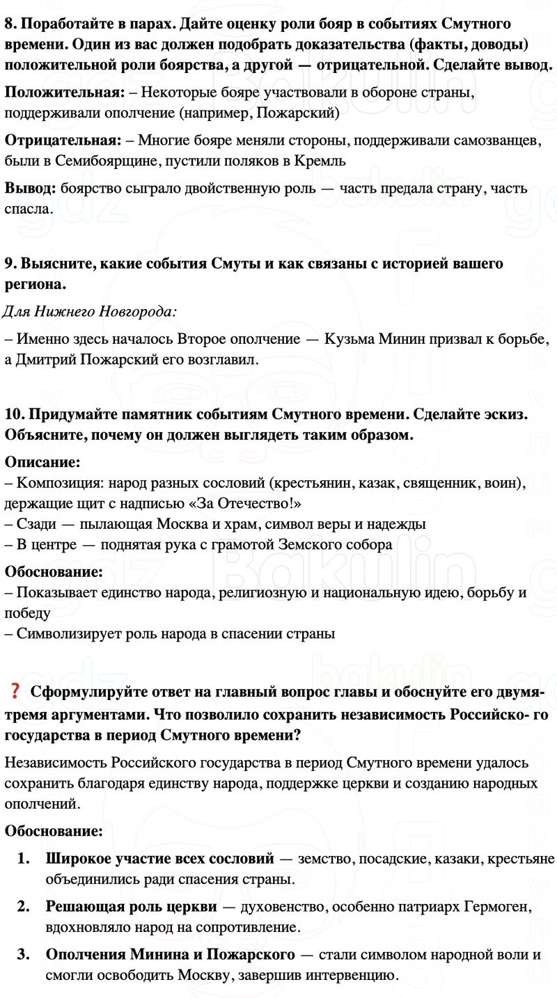 ГДЗ История России 7 класс Мединский, Торкунов Страница 143