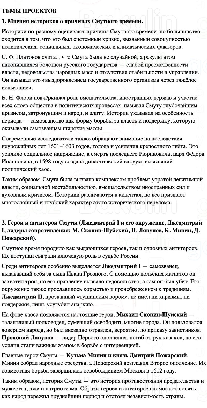 ГДЗ История России 7 класс Мединский, Торкунов Страница 143