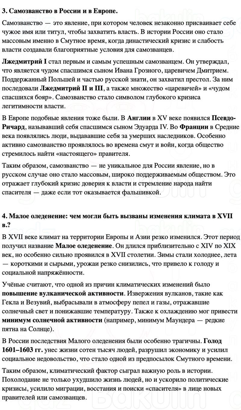 ГДЗ История России 7 класс Мединский, Торкунов Страница 143