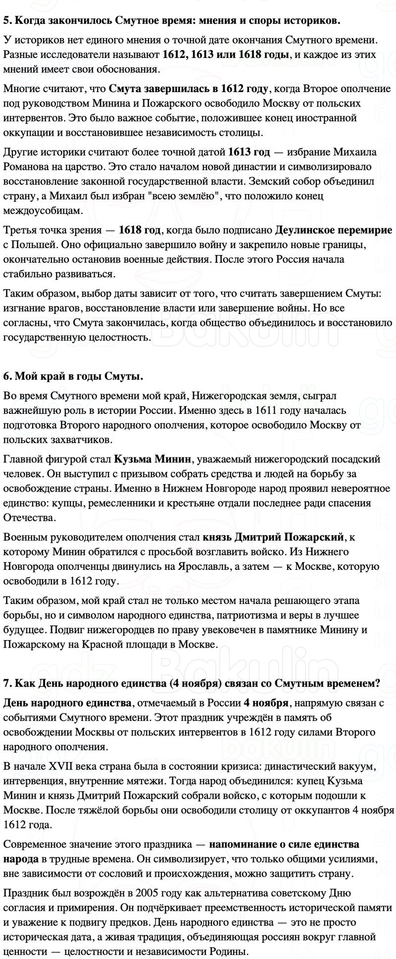 ГДЗ История России 7 класс Мединский, Торкунов Страница 143