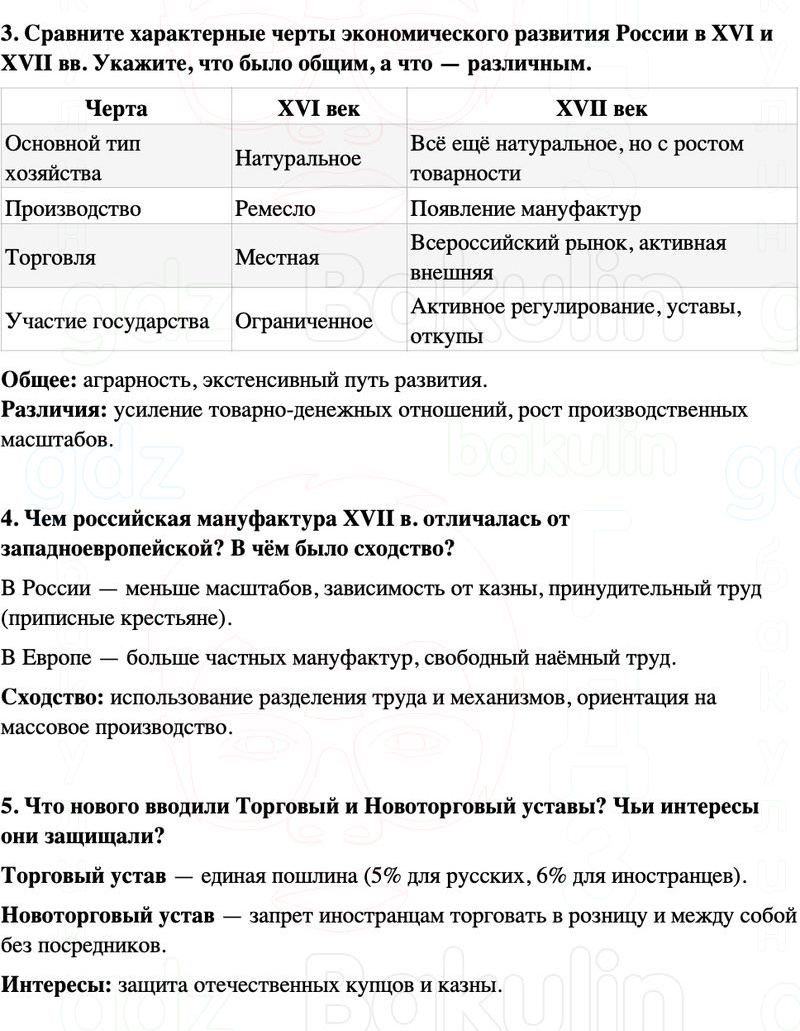 ГДЗ История России 7 класс Мединский, Торкунов Страница 154