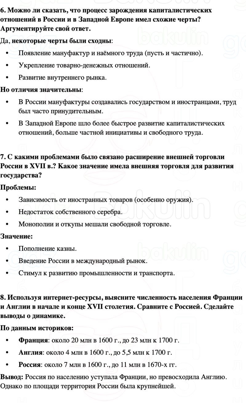 ГДЗ История России 7 класс Мединский, Торкунов Страница 154