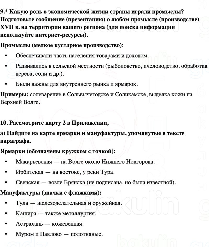 ГДЗ История России 7 класс Мединский, Торкунов Страница 154