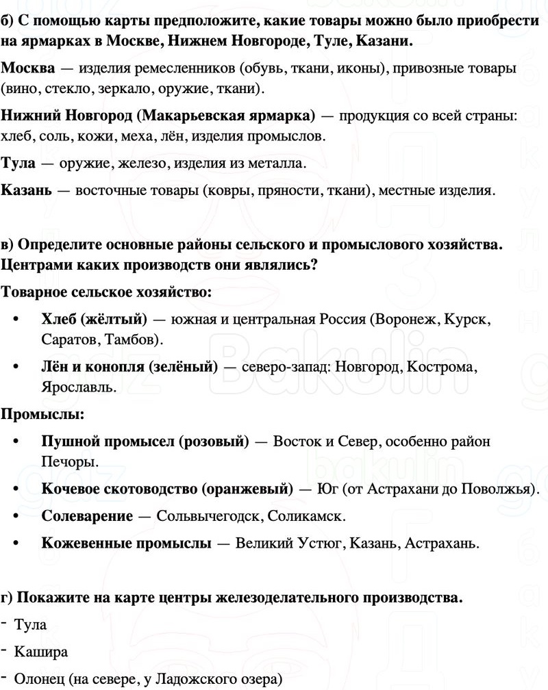 ГДЗ История России 7 класс Мединский, Торкунов Страница 154