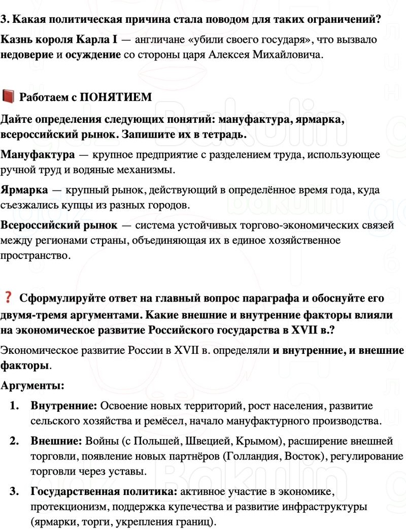 ГДЗ История России 7 класс Мединский, Торкунов Страница 155