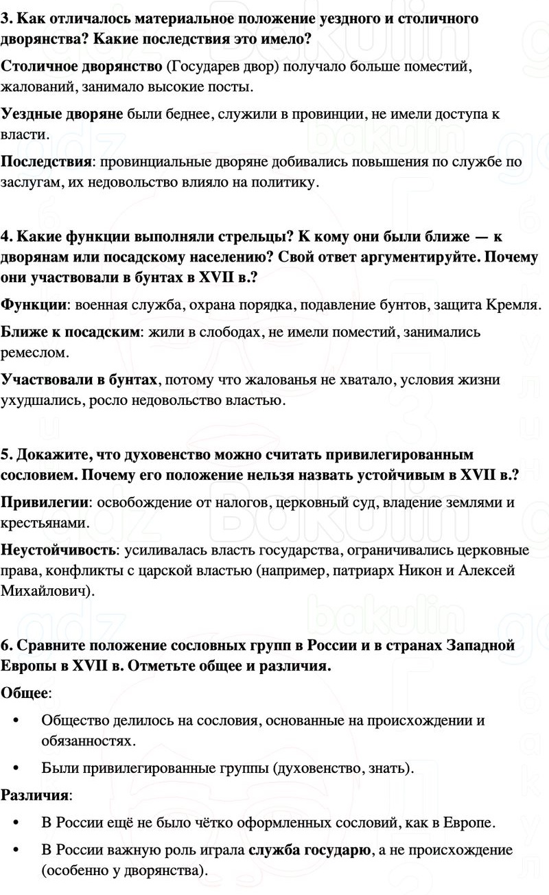 ГДЗ История России 7 класс Мединский, Торкунов Страница 161