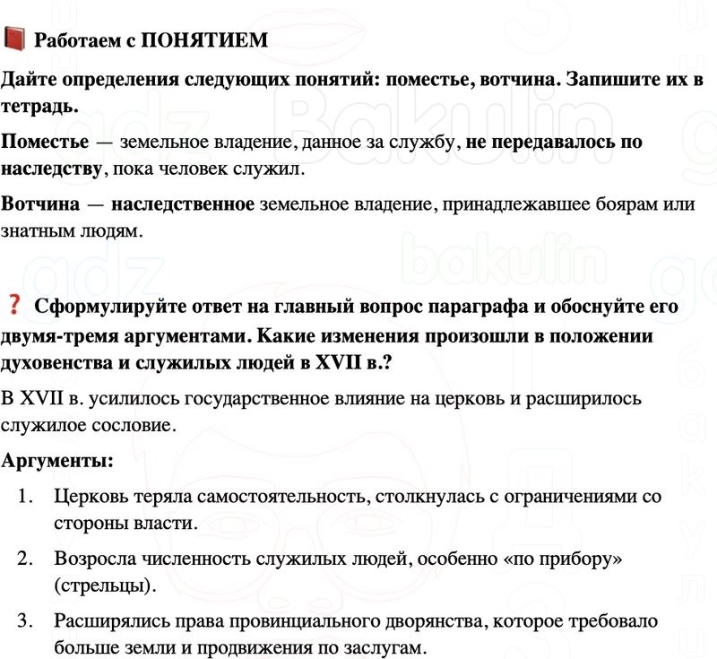 ГДЗ История России 7 класс Мединский, Торкунов Страница 161