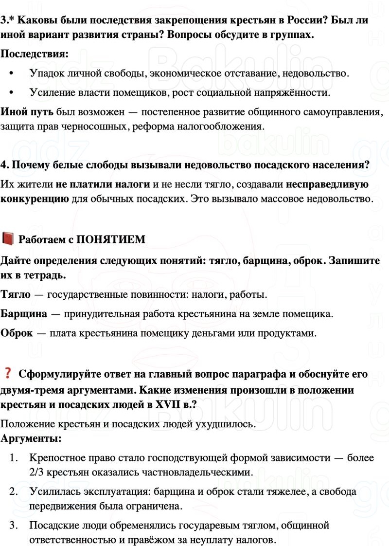 ГДЗ История России 7 класс Мединский, Торкунов Страница 167