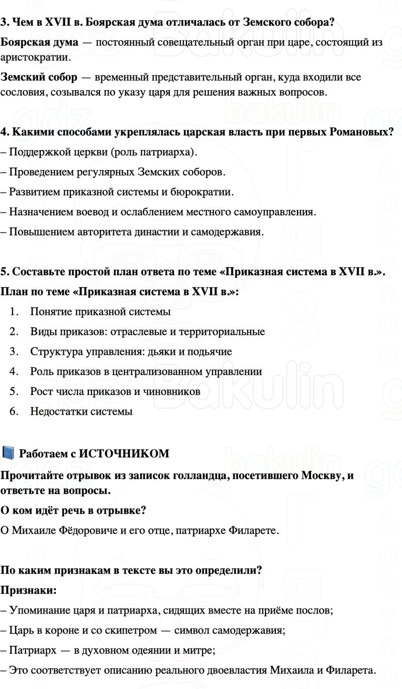 ГДЗ История России 7 класс Мединский, Торкунов Страница 177