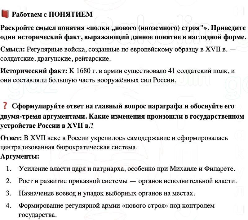 ГДЗ История России 7 класс Мединский, Торкунов Страница 177
