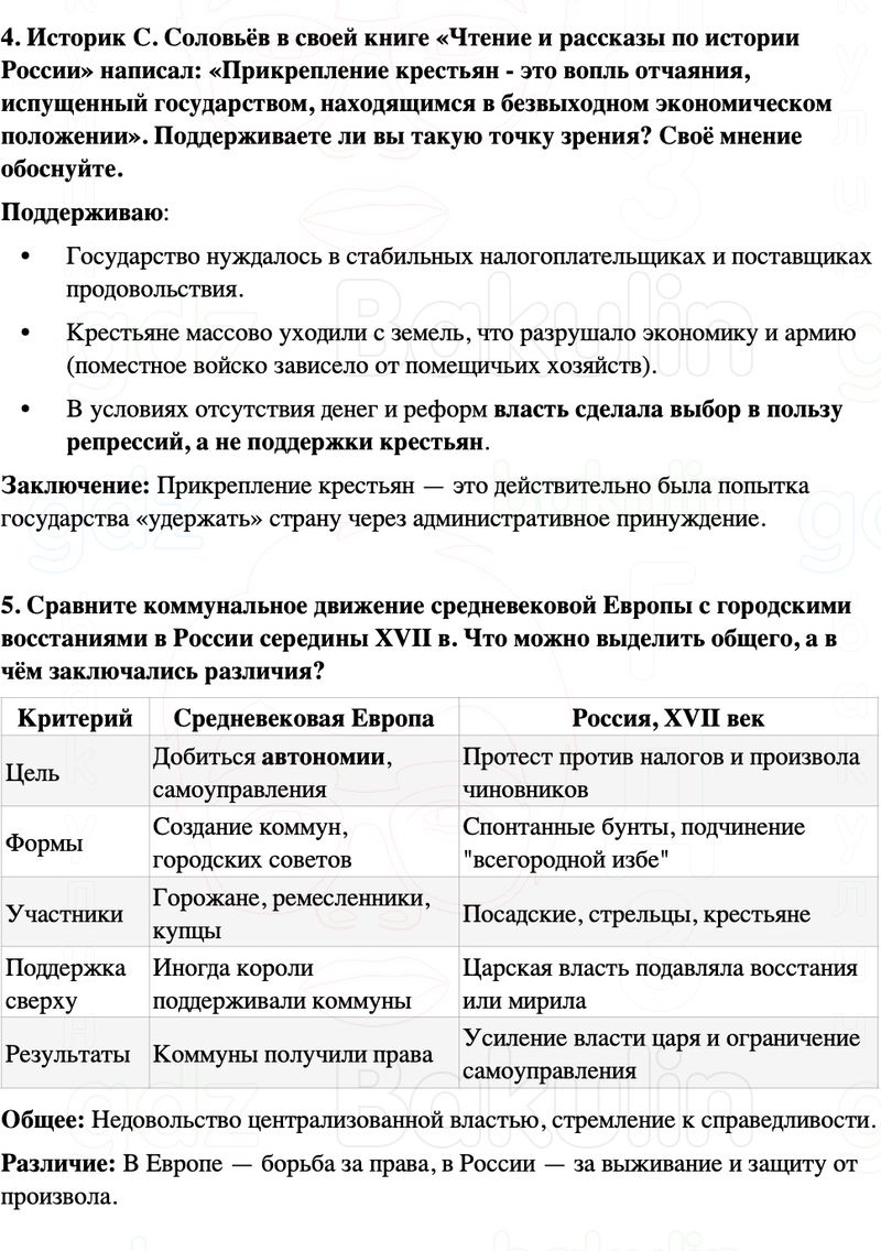 ГДЗ История России 7 класс Мединский, Торкунов Страница 183