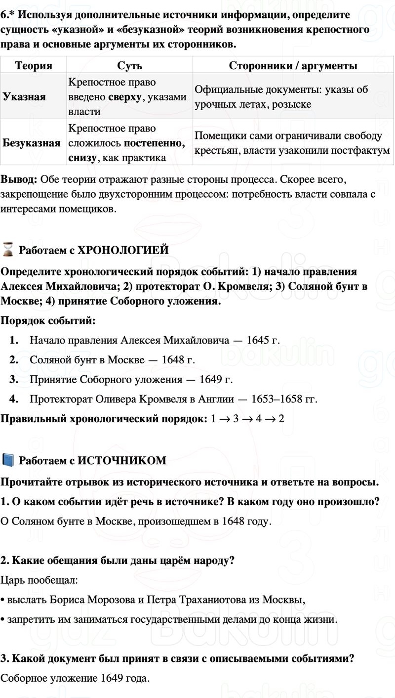 ГДЗ История России 7 класс Мединский, Торкунов Страница 183