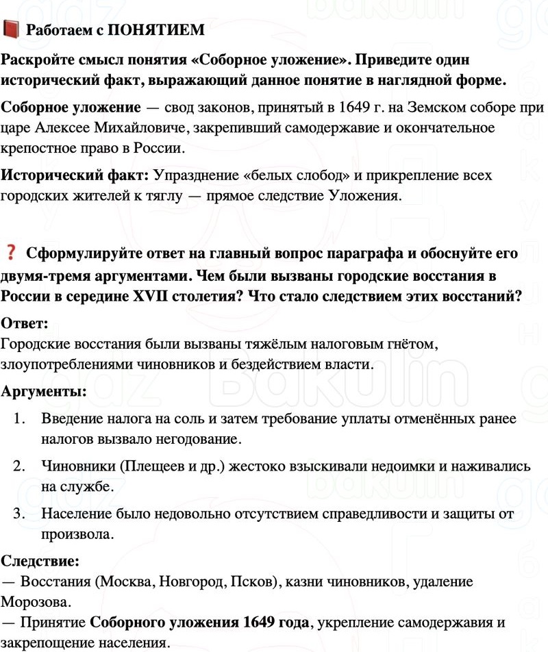 ГДЗ История России 7 класс Мединский, Торкунов Страница 183