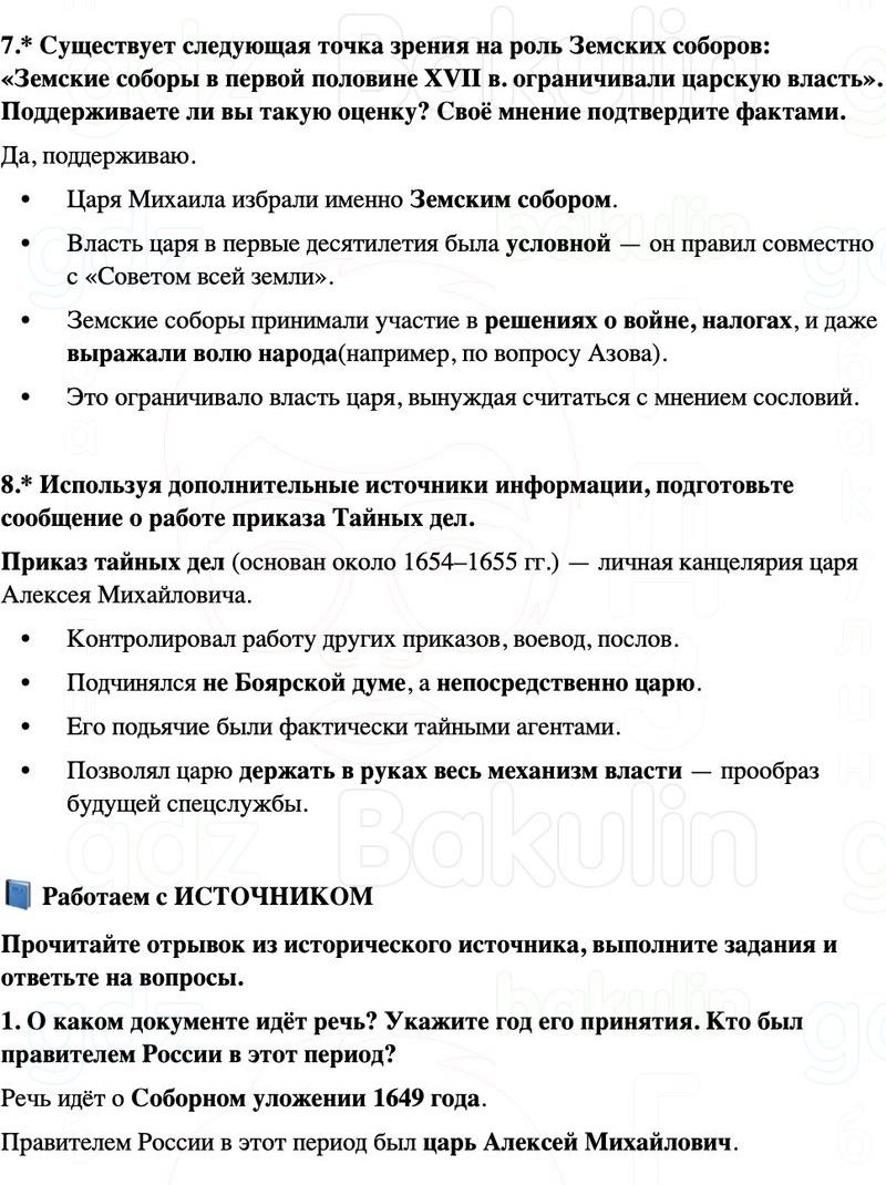 ГДЗ История России 7 класс Мединский, Торкунов Страница 190