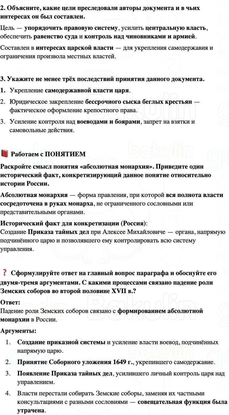 ГДЗ История России 7 класс Мединский, Торкунов Страница 190